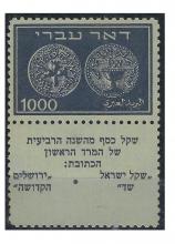 Negev Holyland 99th Holyland Postal Bid Sale 